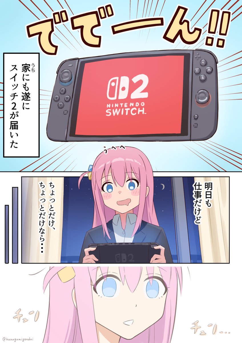 スイッチ2 (1/2) #Switch2 #OLぼっちざろっく #ぼっち・ざ・ろっく