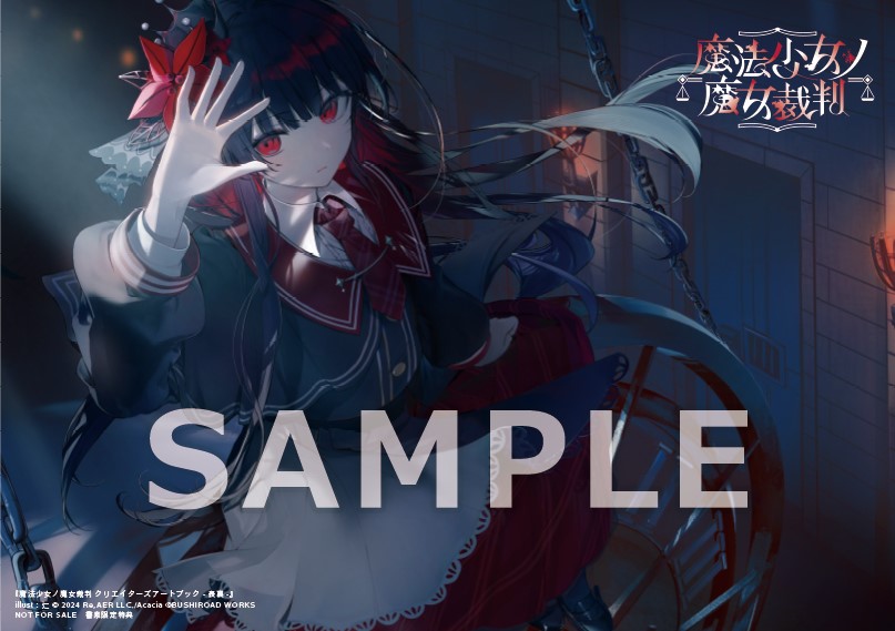◇特典画像解禁②◇ #まのさば #魔法少女ノ魔女裁判 『魔法少女ノ魔女