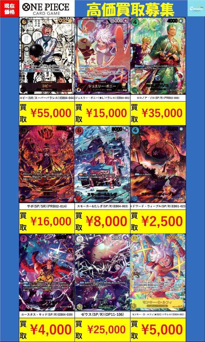 🔥🔥買取情報🔥🔥 #ワンピースカード EX-04【EGGHEAD CRISIS】 現在の