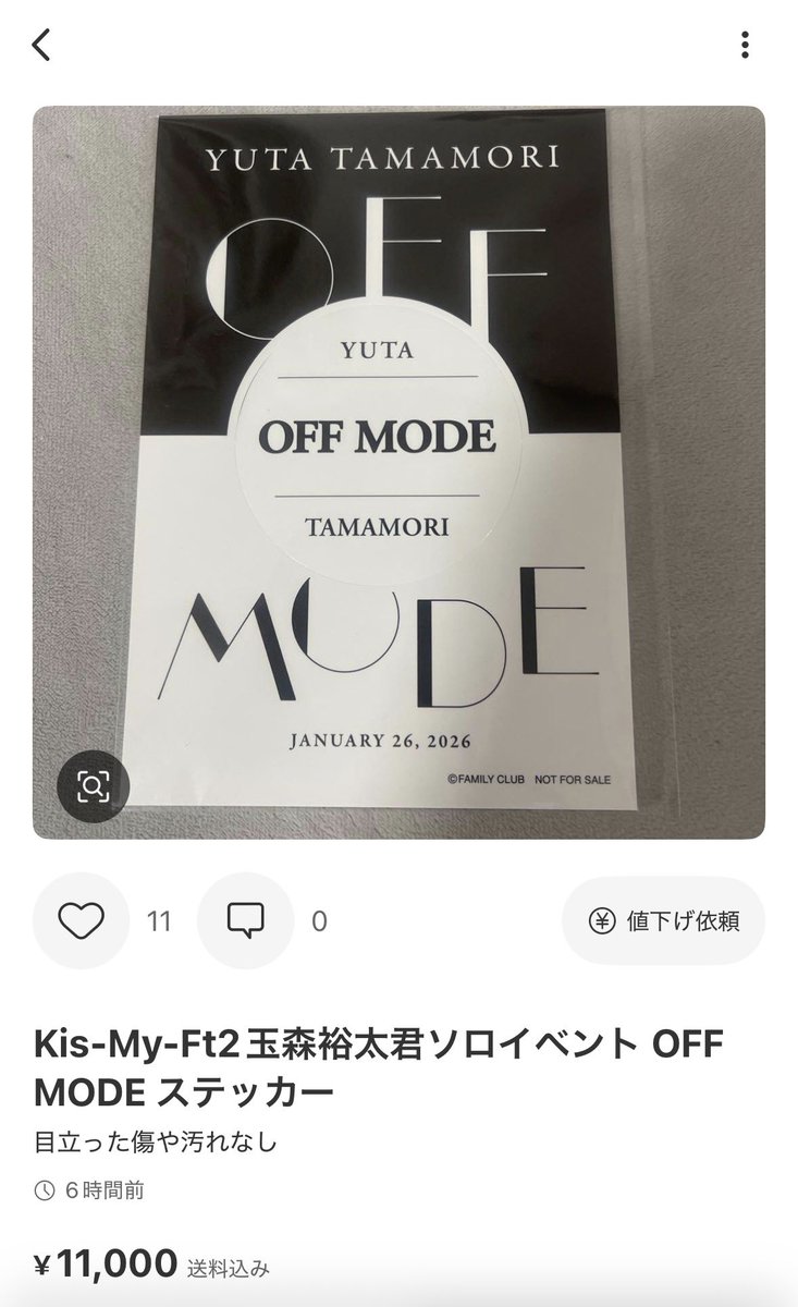 玉森 玉森裕太 キスマイ ステッカー イベント Kis-My-Ft2 玉森 玉森裕