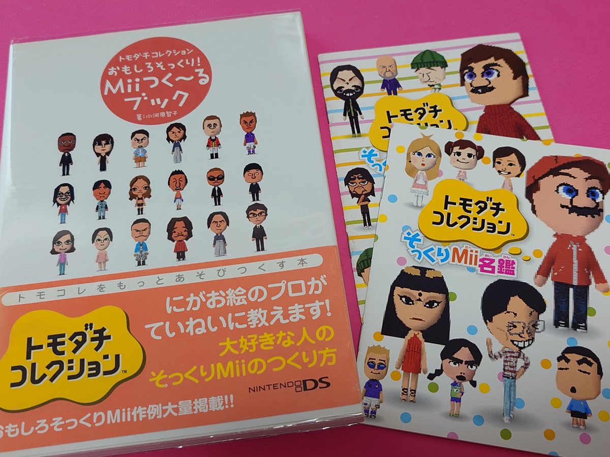 わくわく生活では○○っぽいMiiを作り方の他にも マイデザインアイテム