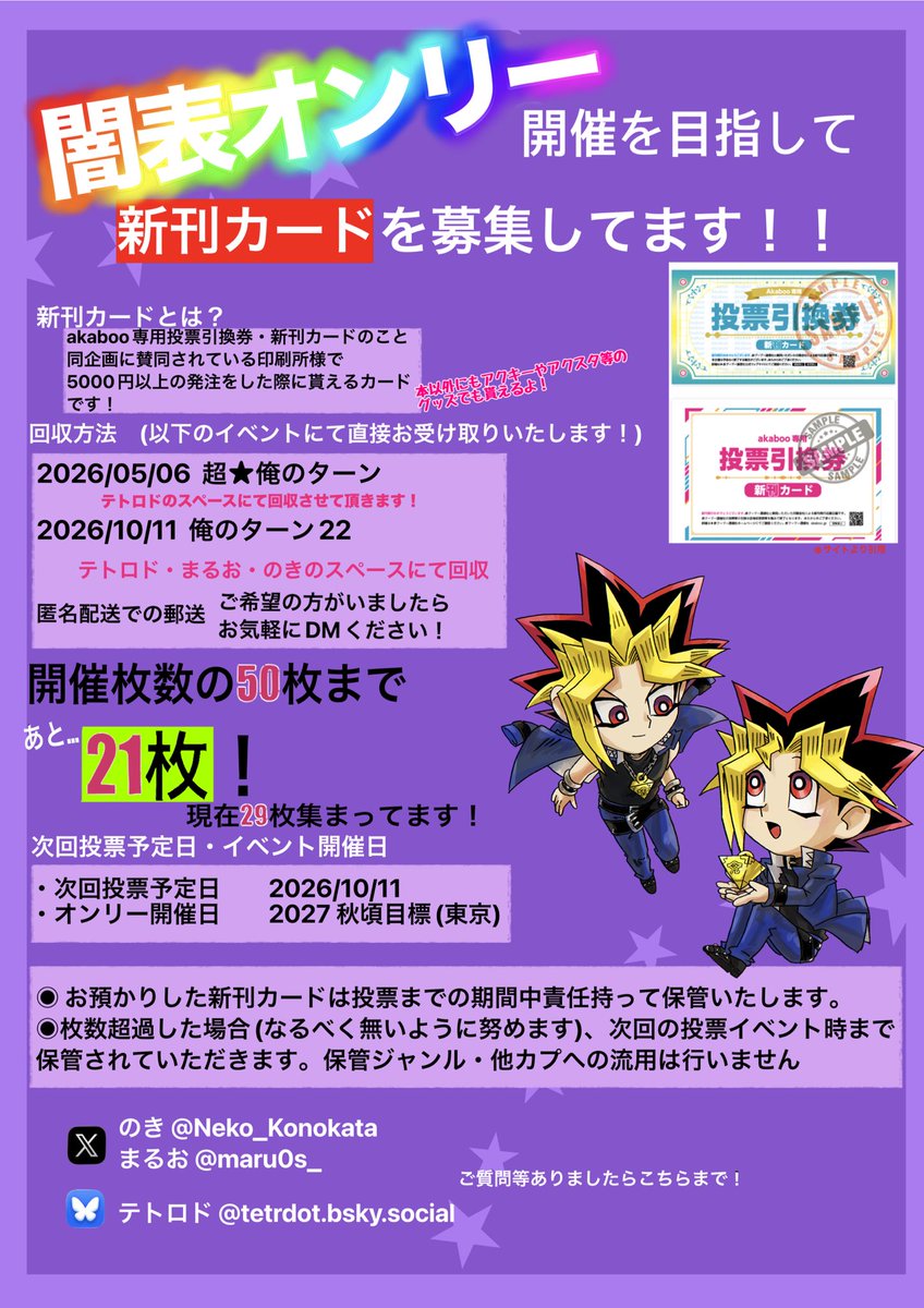 RT @maru0s_: ⭐︎お知らせ⭐︎ なんとなんと！闇表オンリー開きたいと