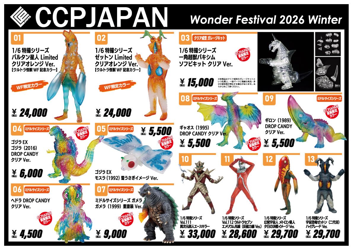 WF2026W 】 今週開催の #ワンフェス2026冬 にて、 CCPJAPANブースで