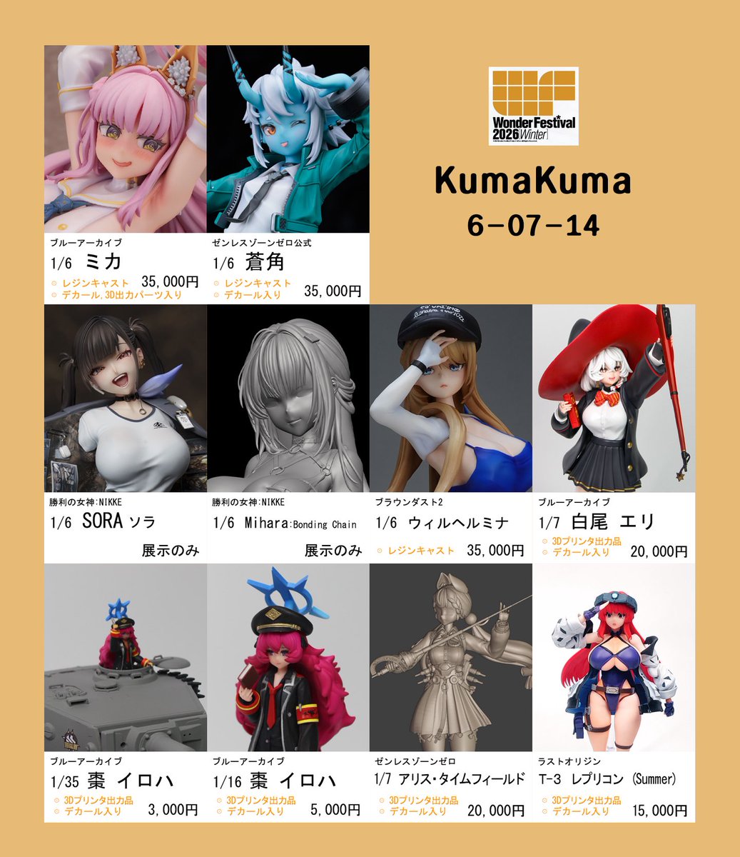 WF2026冬告知。 [卓番:06-07-14] 2月8日開催のワンダーフェスティバル