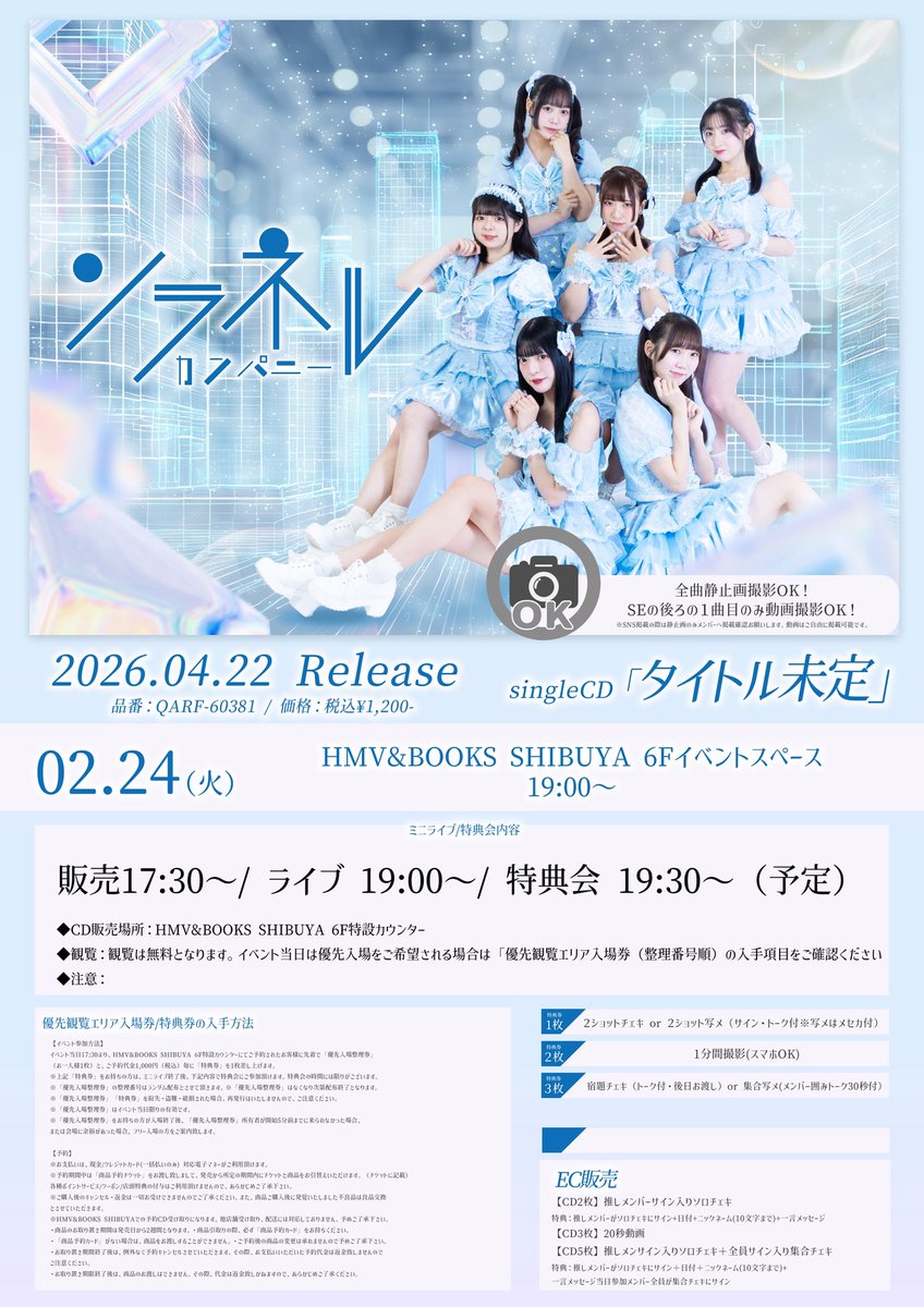2月24日(火)出勤情報🕊️／ 💿 single CD💿 #ソラネルカンパニー