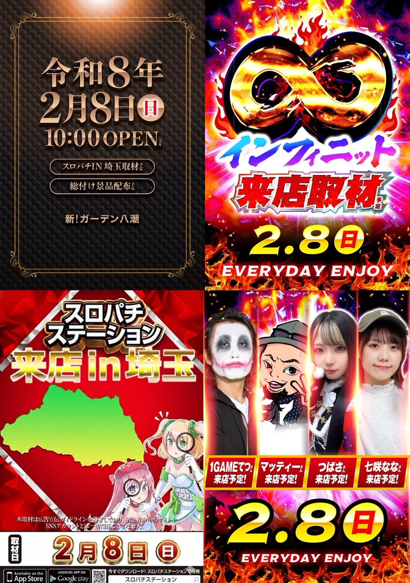 🟥🟥🟥重大告知🟥🟥🟥 ・・・来たる 令和8年2月8日（日） 全館AM10時