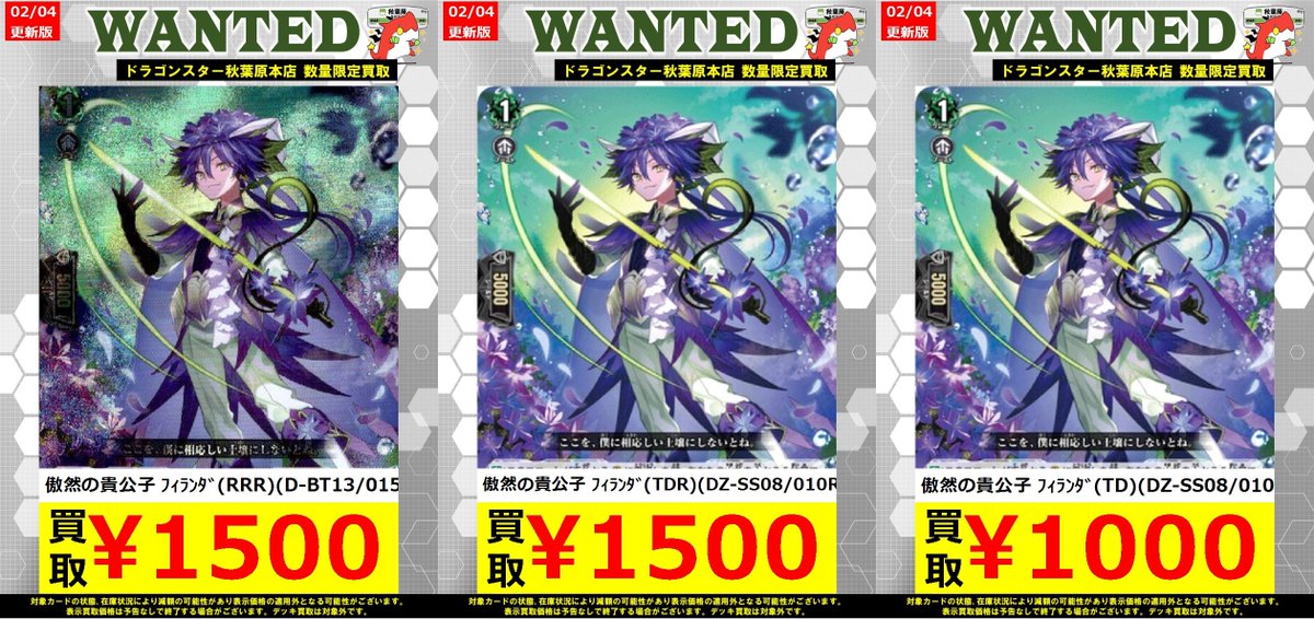 ヴァンガード高価買取】 傲然の貴公子 ﾌｨﾗﾝﾀﾞ(TD)(DZ-SS08/010