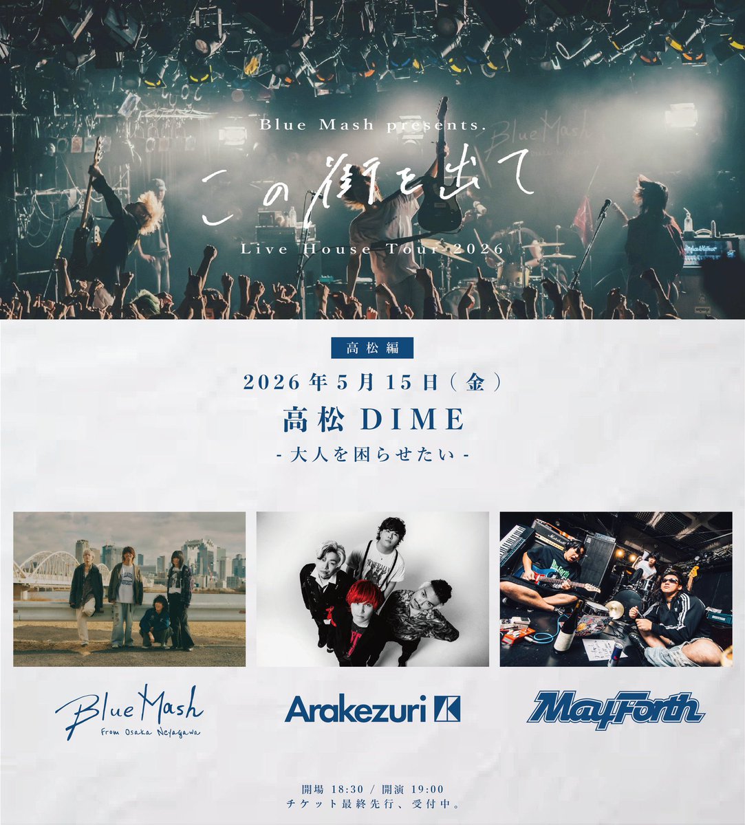 お知らせ】 Blue MashとMayForthとArakezuriで スリーマンやります