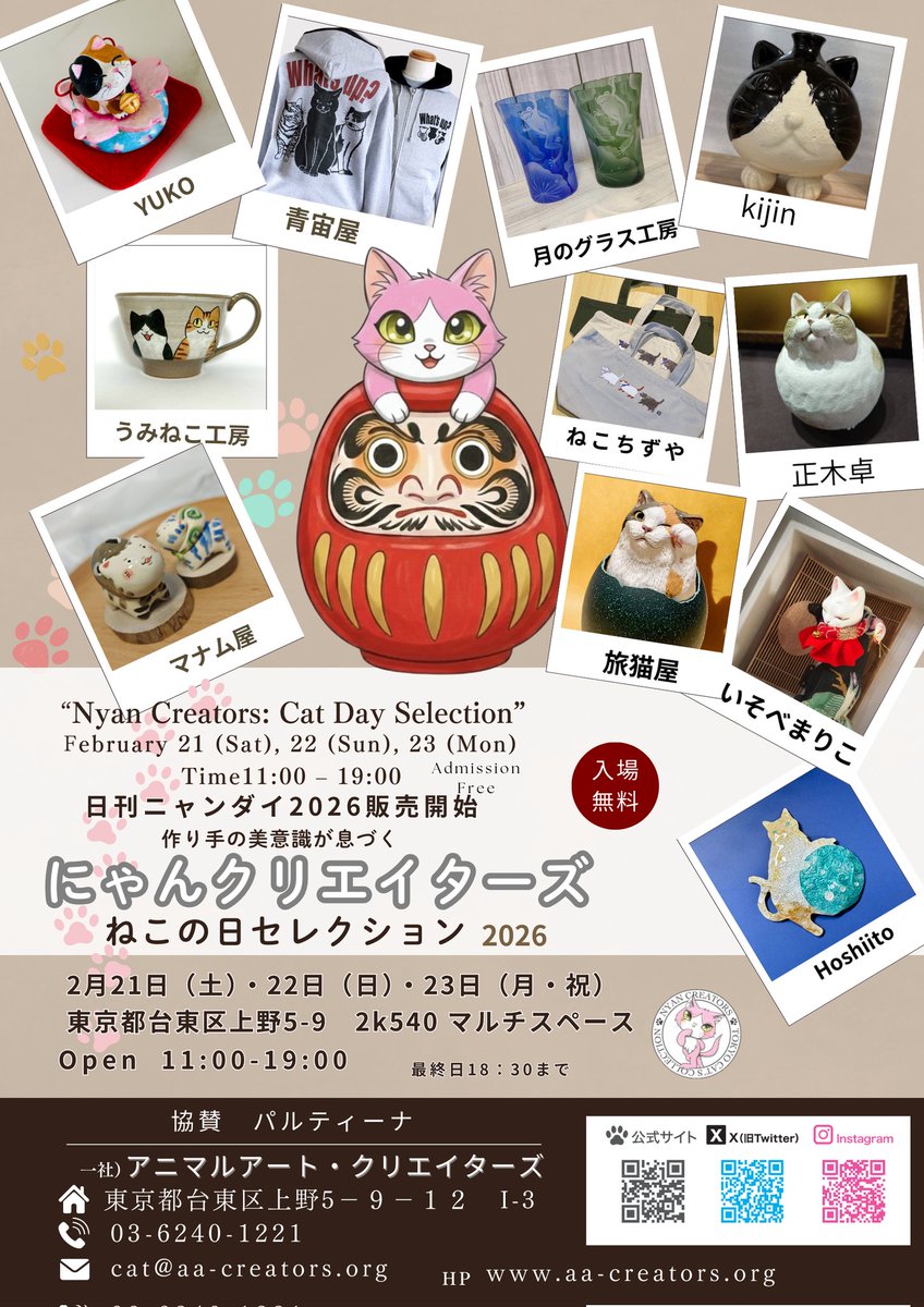 Post by にゃんクリエイターズ® ＆アニマルズ2月21〜23日 猫の日 2k540