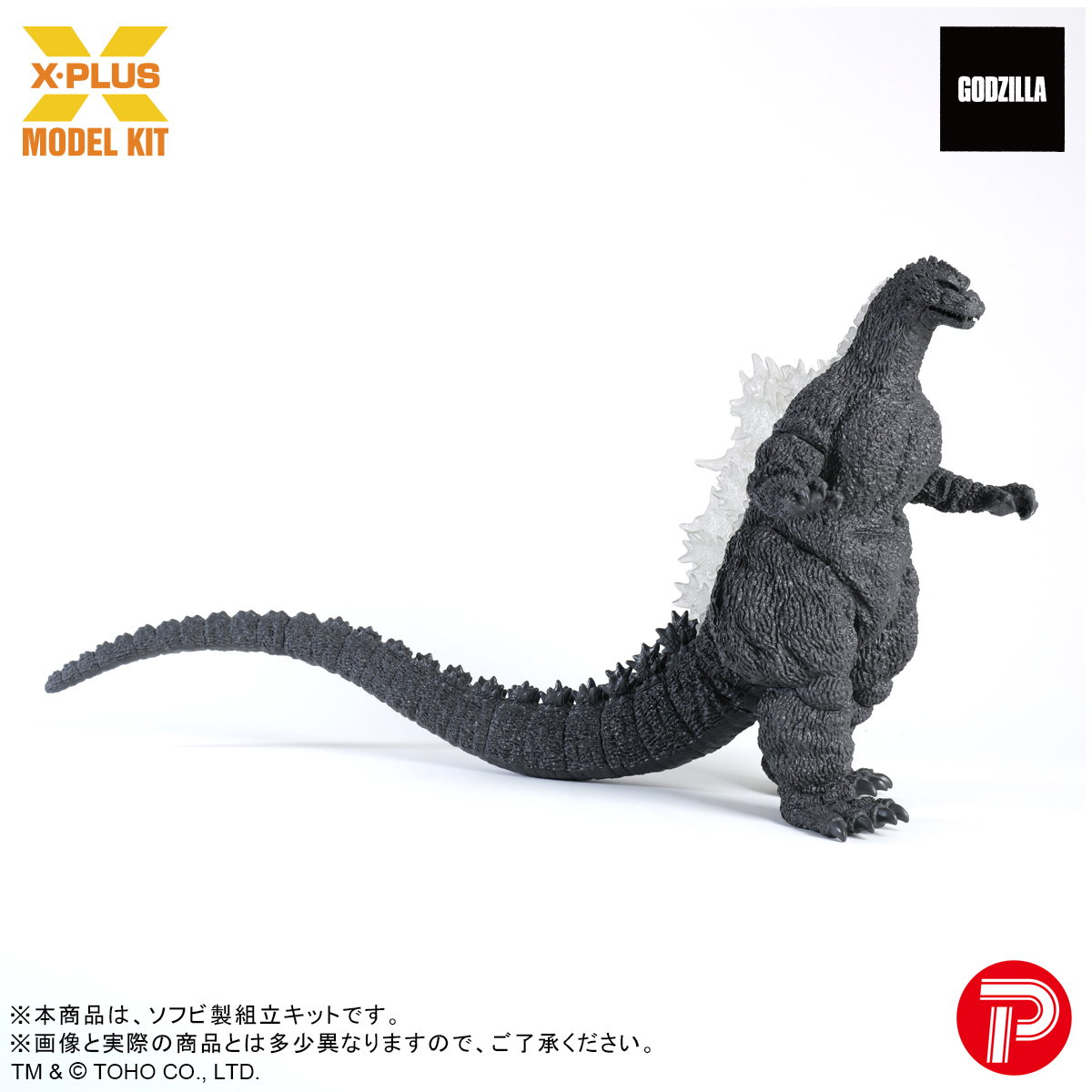 WF2026W 限定販売品① 東宝30cmシリーズ 酒井ゆうじ造形コレクション