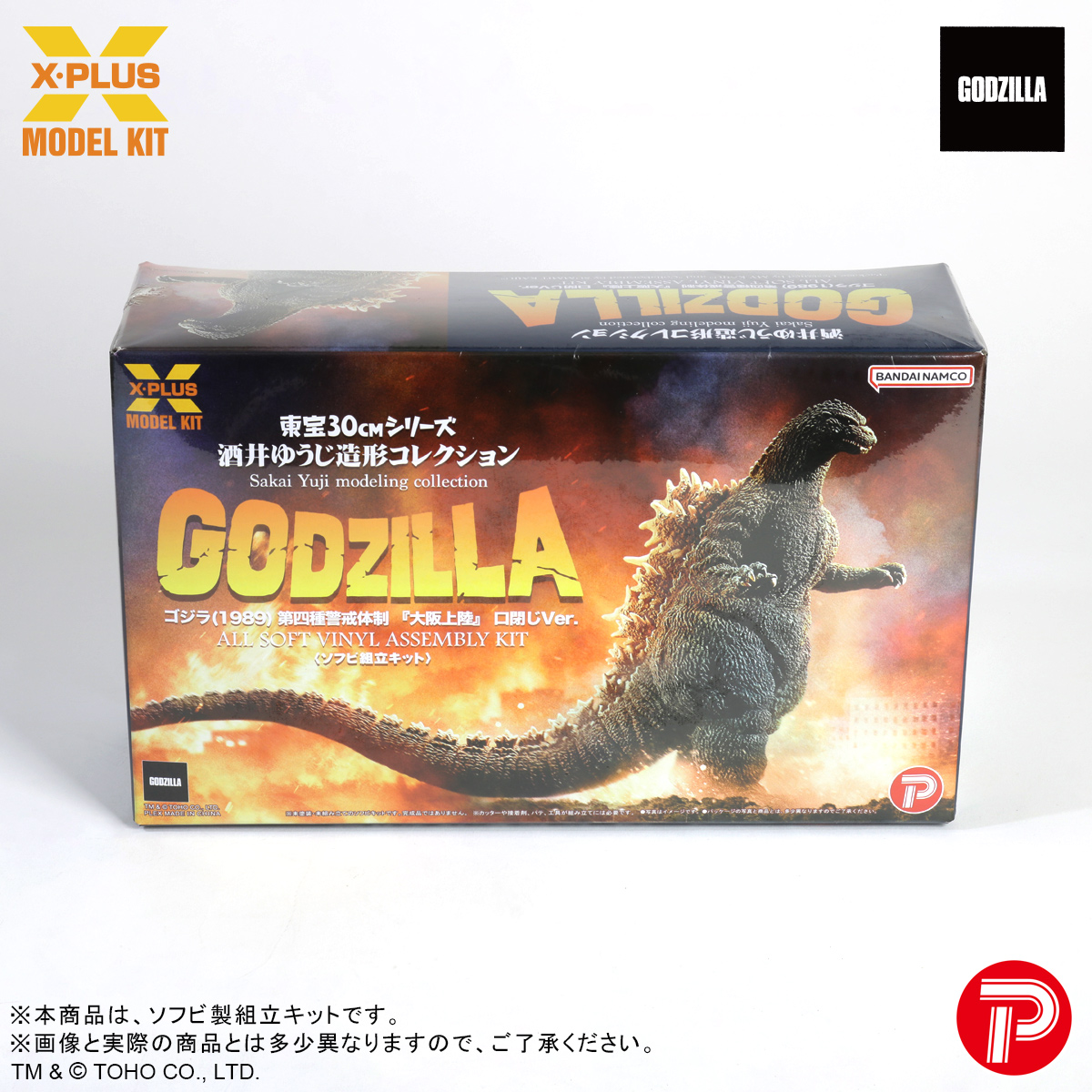 RT @shounen_ric_xp: #WF2026W 限定販売品① 東宝30cmシリーズ 酒井