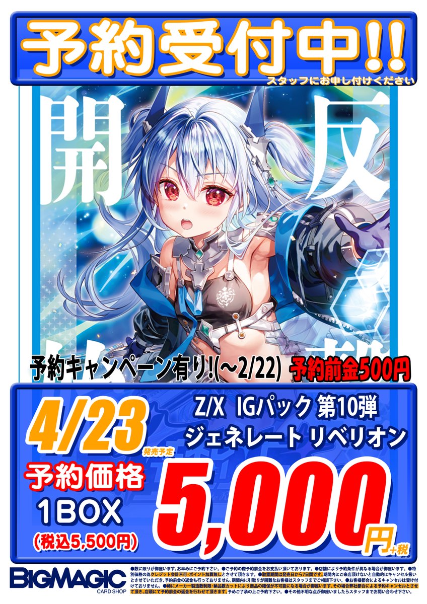 4月発売のゼクス新弾予約キャンペーンは今日までになります。 まだ