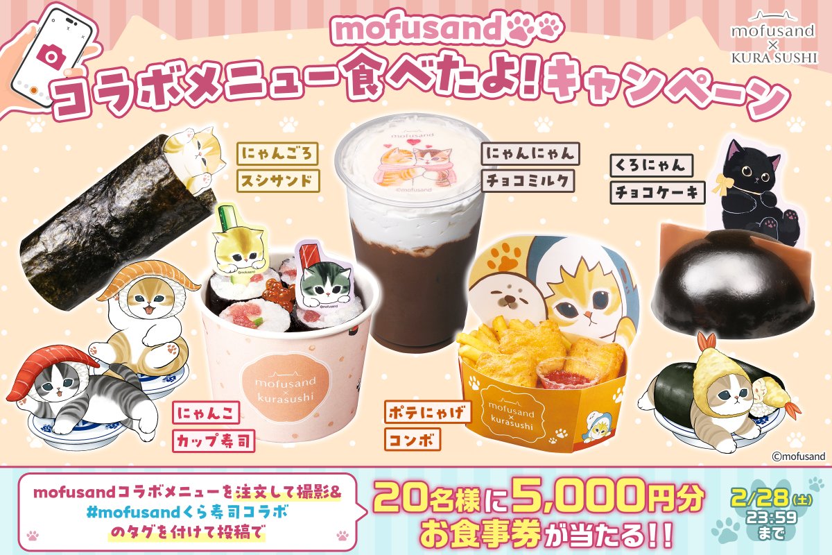 mofusandコラボ記念😺／ コラボメニュー食べたよキャンペーン
