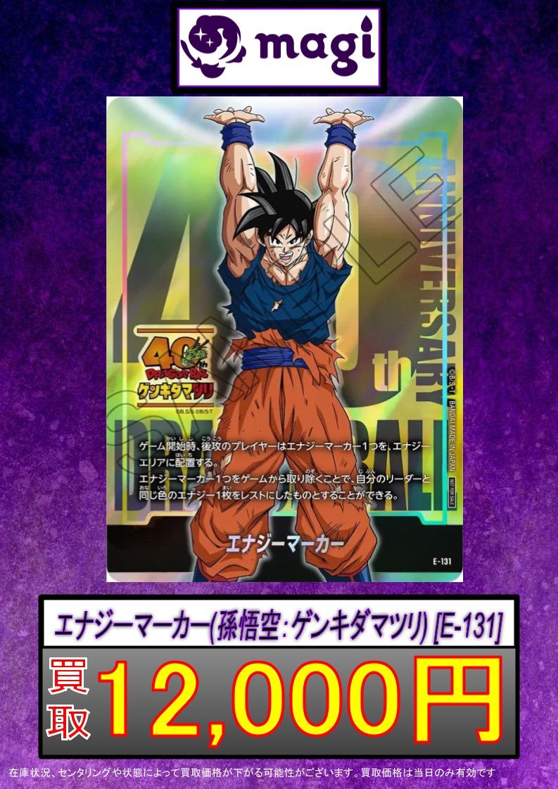 ドラゴンボール フュージョンワールド エナジーマーカー