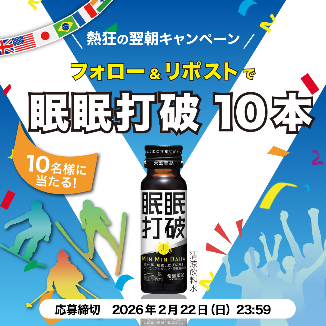 眠眠打破【公式】 (@minminTV) / Posts / X