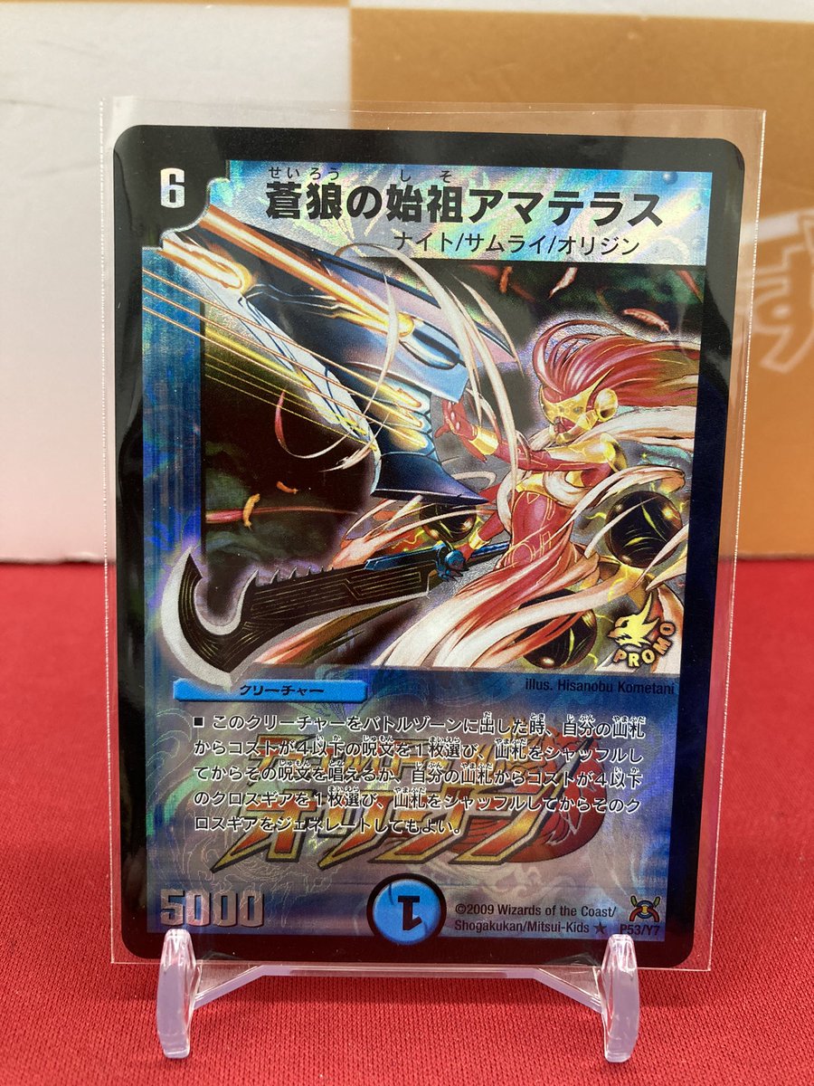 PSA9・プロモ版】蒼狼の始祖アマテラス R デュエルマスターズ 状態B