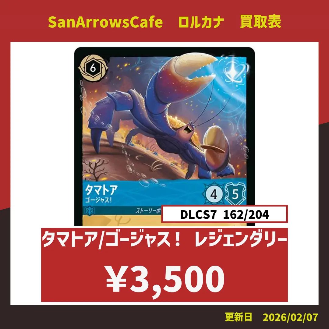 タマトア ゴージャス スクルージ•マクダック ロルカナ ディズニー