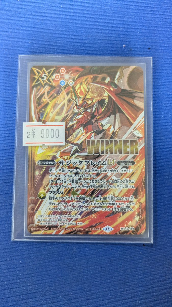 サジッタフレイムLT WINNER バトスピ サジッタフレイムLT WINNER版