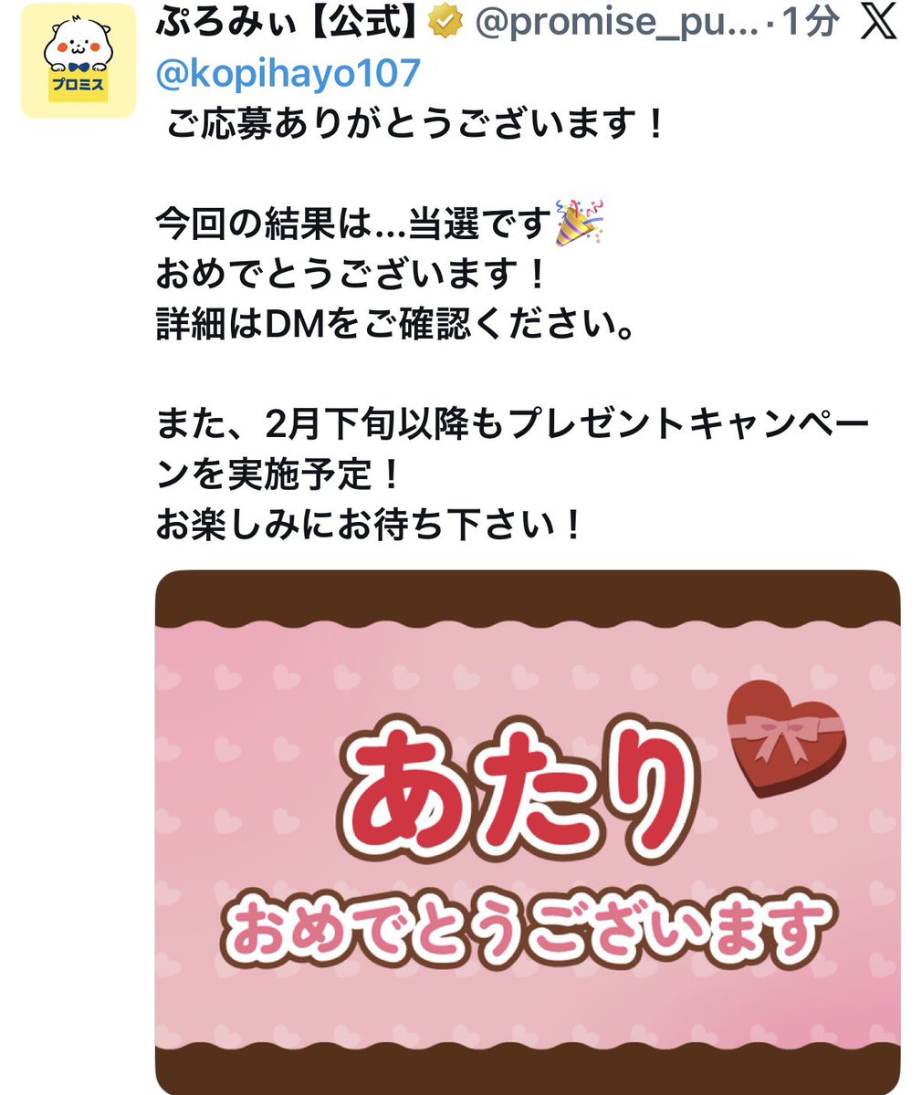 tosu5580 珍しく当たり🎯ました🙌✨