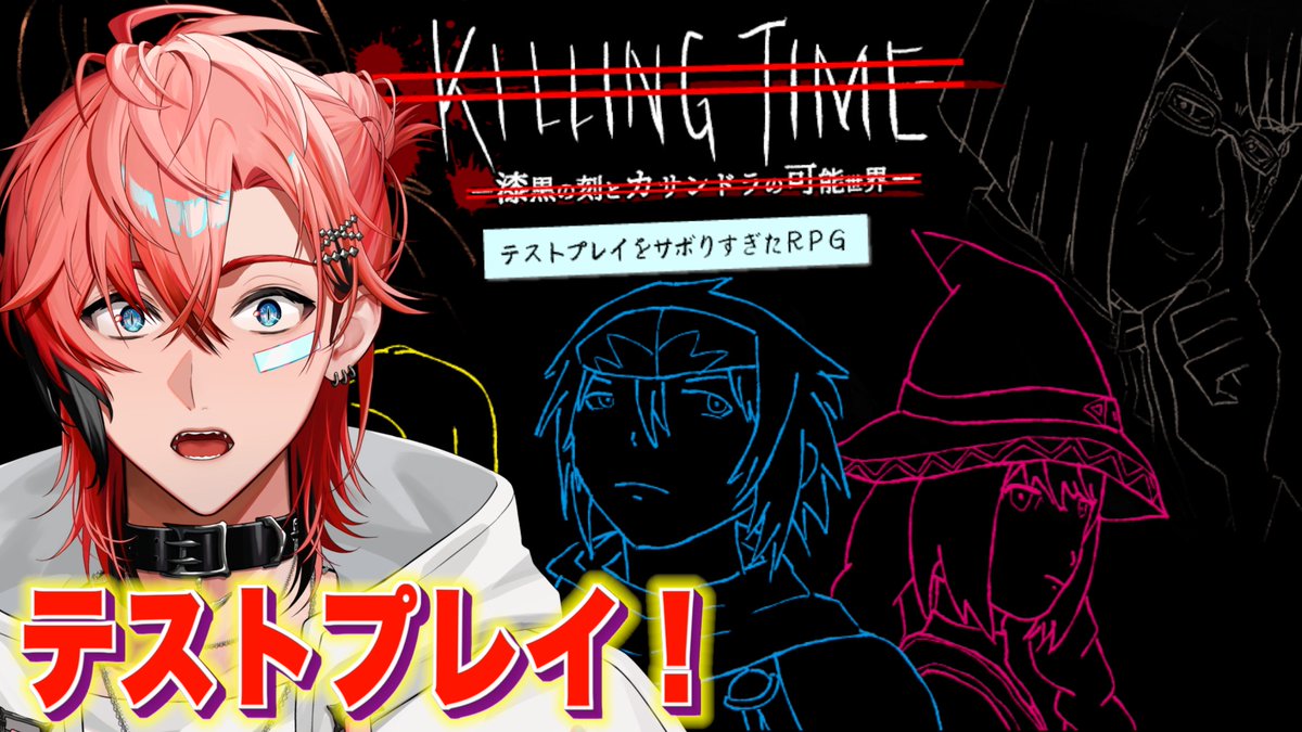 始まります！！ レッツテストプレイ💪