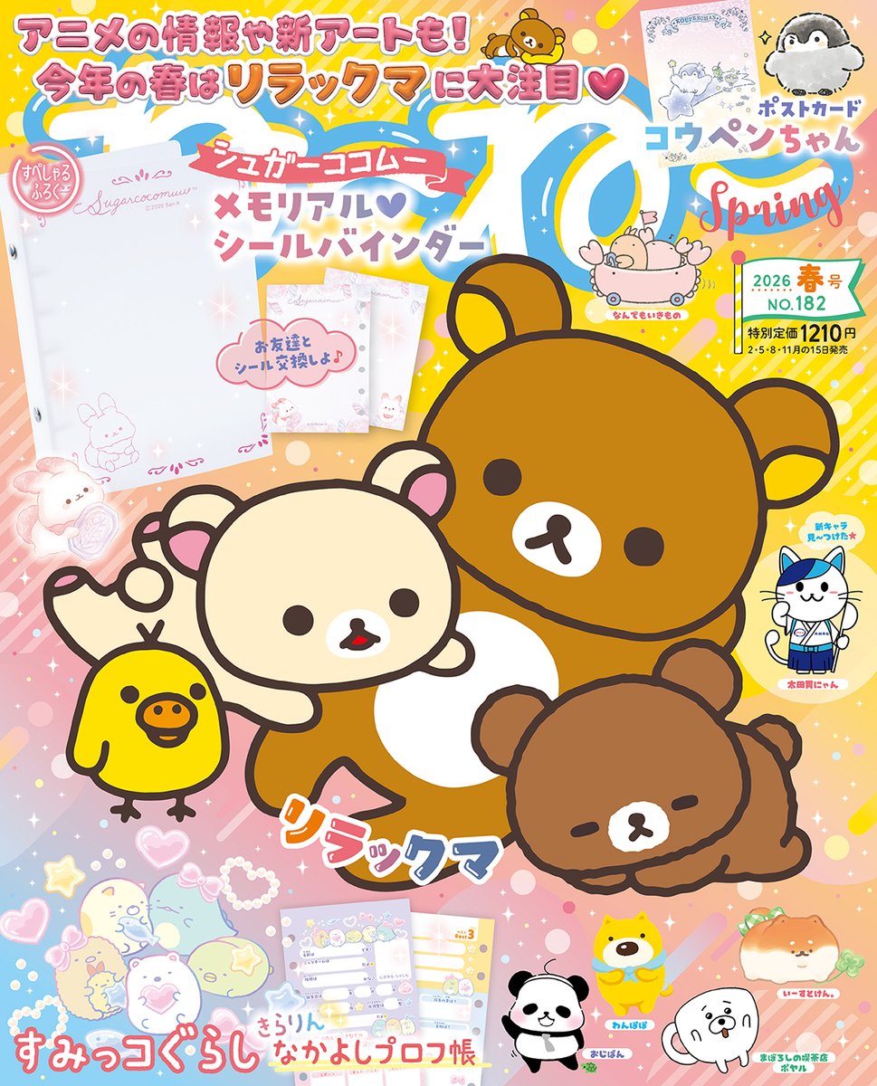 ねーねー編集部 (@nene_chara) / Posts / X