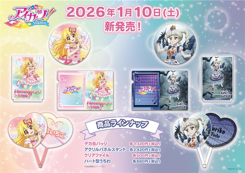 アイカツ アイカツオフィシャルショップ 白鳥ひめ 缶バッジ ガラポン B