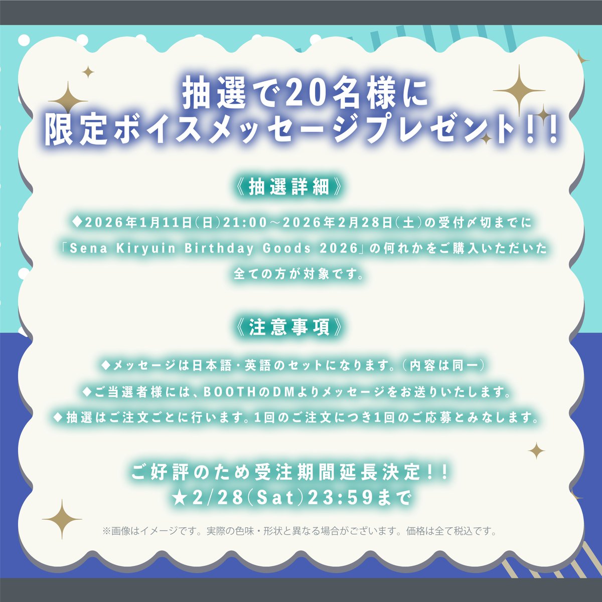 ぬいグッズ受注期間延長＋抽選特典のお知らせ😼