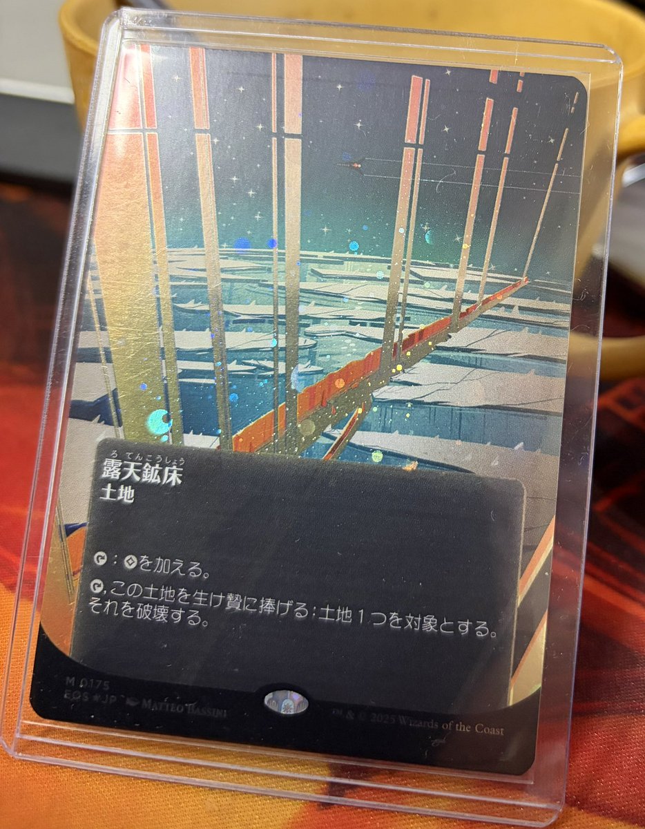 マナの合流点 星景ポスター foil 1枚 日本語 MTG マナの合流点 星景