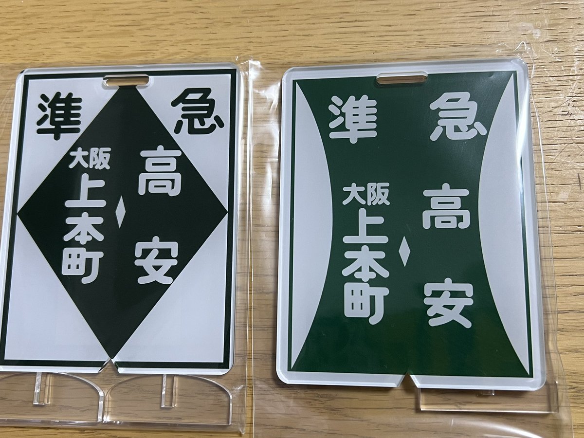 鉄道グッズ：近鉄運行標識板ミニチュア金属製プレート 行先板5枚(当時