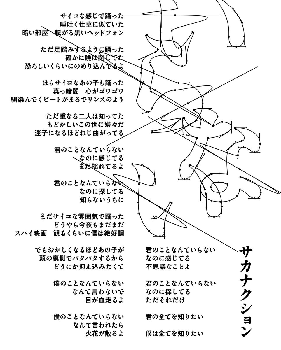 サカナクション (@sakanaction) / Highlights / X