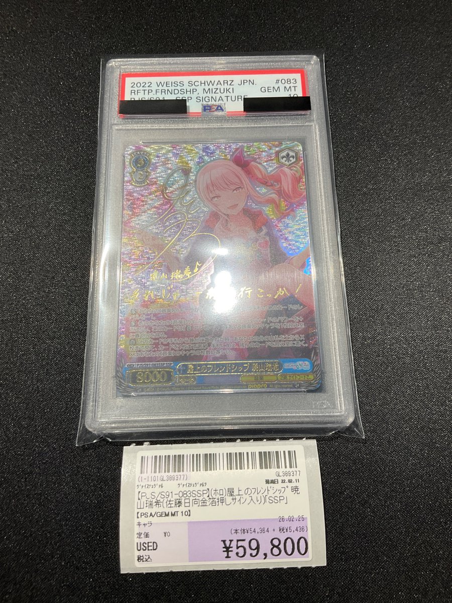 トレカ入荷情報】 PJS/S91-083SSP[SSP]：屋上のフレンドシップ 暁山