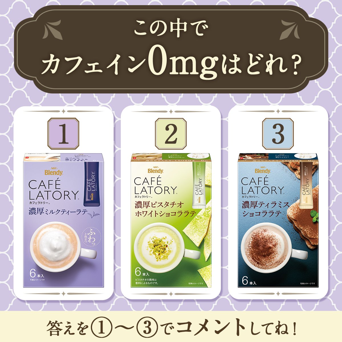 リッチな泡立ちが楽しめる 「ブレンディ®カフェラトリー®」スティック