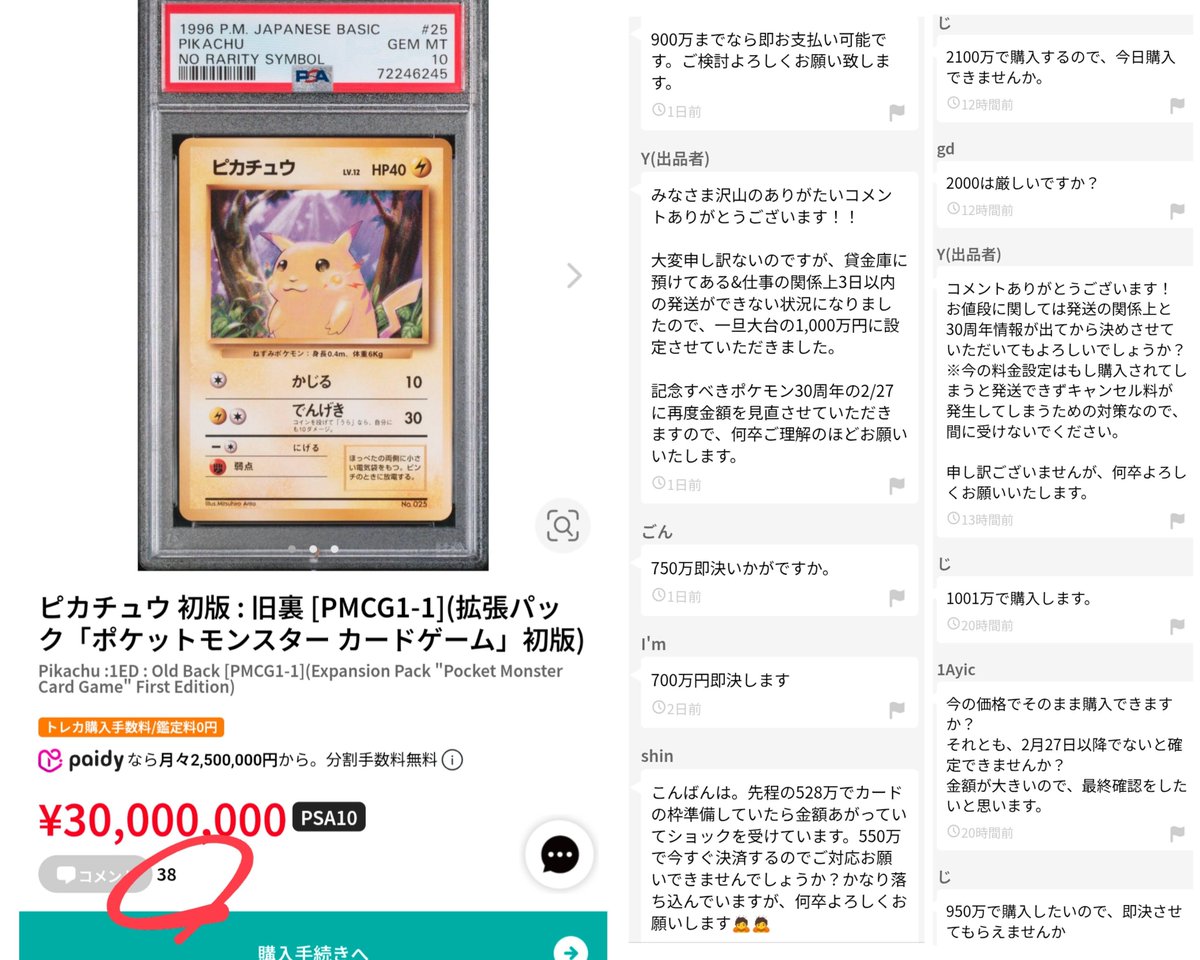 あー、これ商品ページなくなってるけど取引キャンセルか？ 同じ鑑定