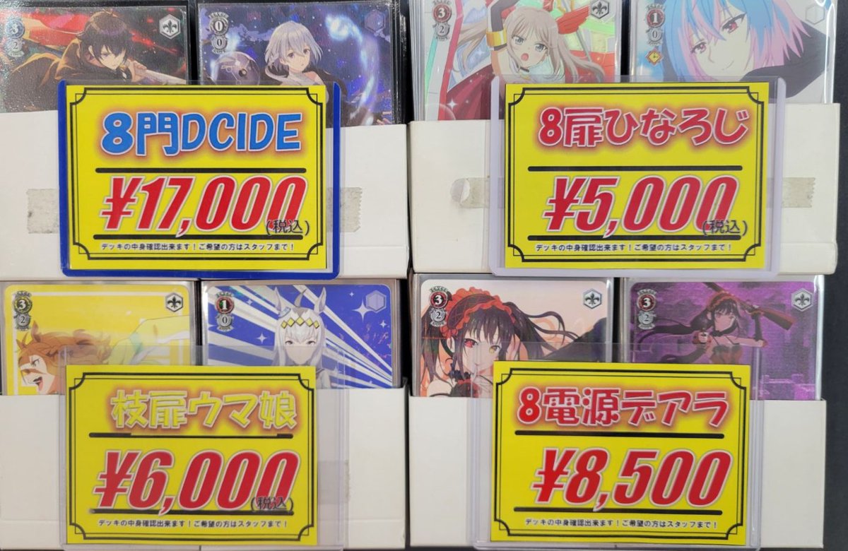 ヴァイスシュヴァルツ 販売情報】 デッキコーナーにこちらのデッキを