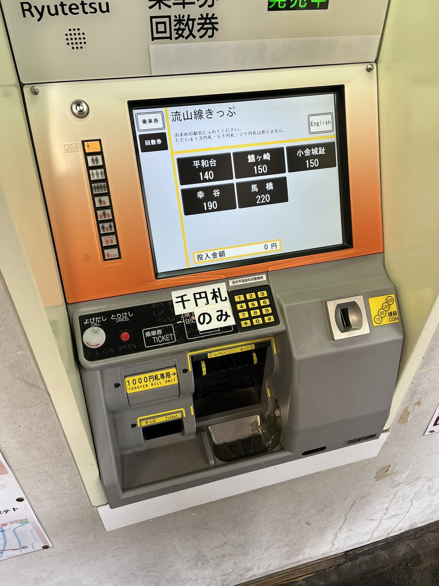 今どき切符のみでSuica使えないとこなんてあるんだな… しかし今日は