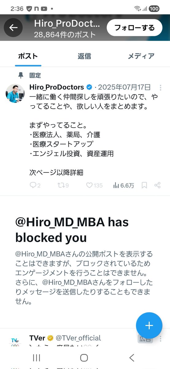 ブロックするのは悪いことじゃないけど、 ｢自分は言って良くて、相手の