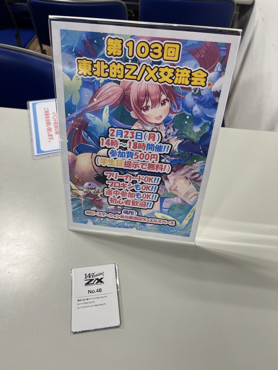東北的ZX交流会 】 昨日はソル杯お疲れ様でした！ 第103回東北的Z/X