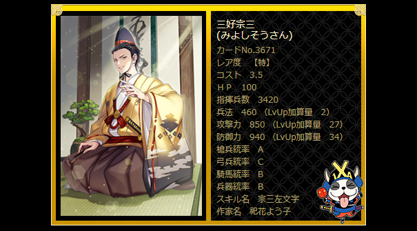 スクウェア・エニックスのオンラインゲーム【 戦国IXA 】では歴戦の