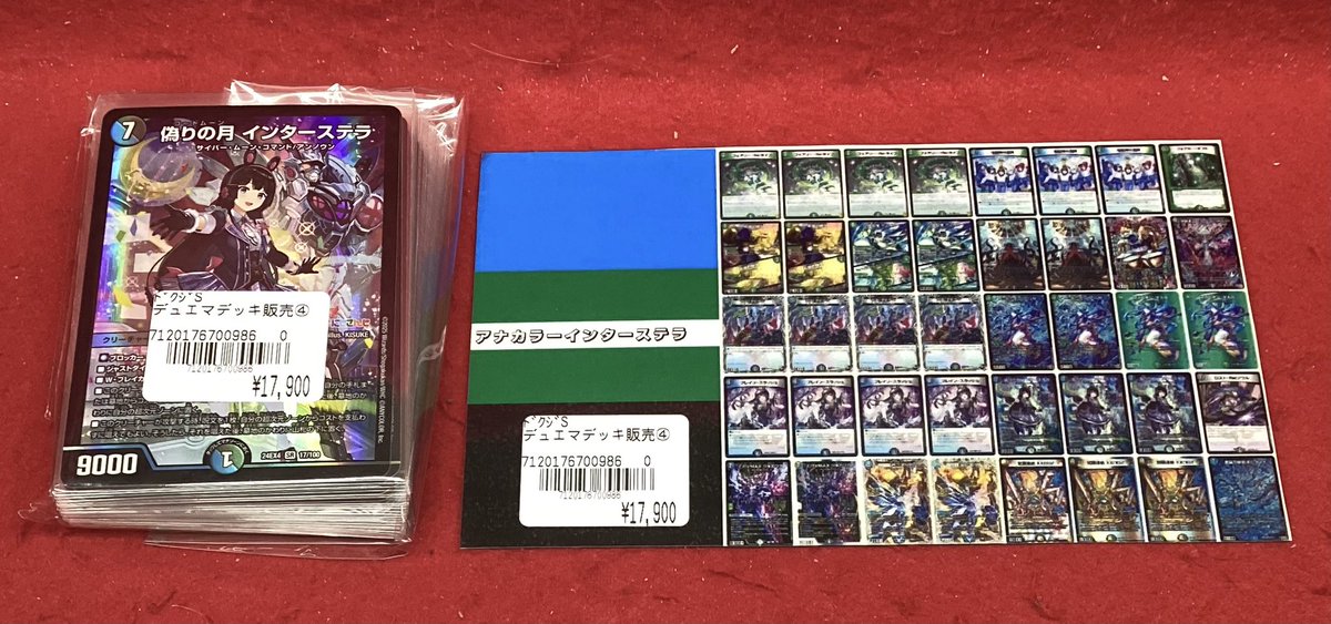 🌟デッキ販売情報🌟 🟦🟩⬛️ アナカラーインターステラ