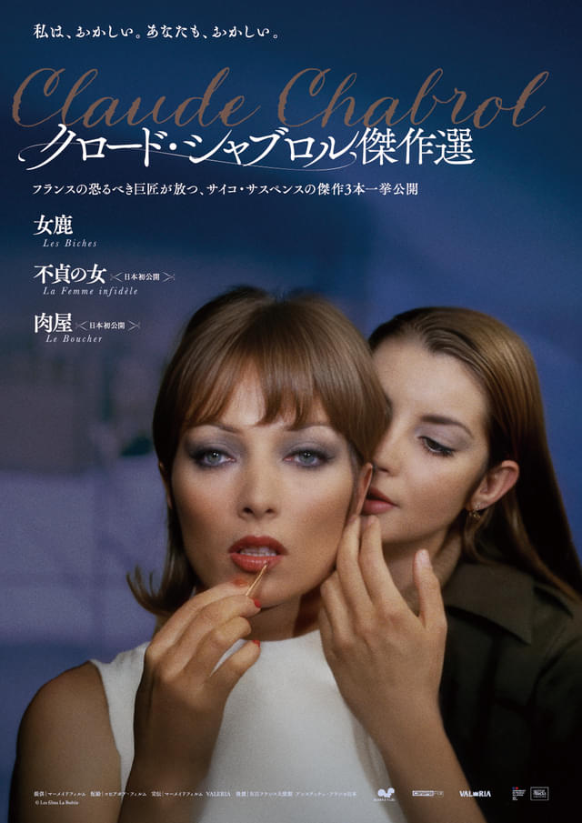 クロード・シャブロル監督・脚本「不貞の女」(1969年作品)＠神保町