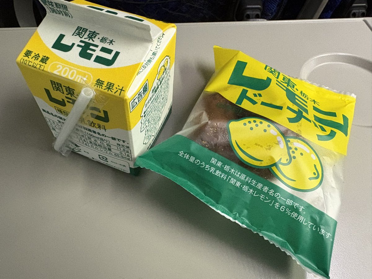 グリーン車で住処に帰ります 旅のお供にいつものレモン牛乳セット