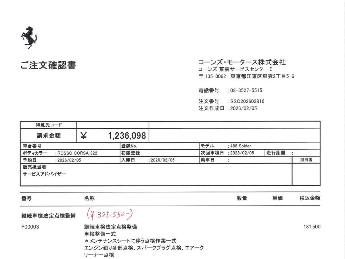 僕のフェラーリ488スパイダーは現在車検なんですが、購入から5ヶ月での