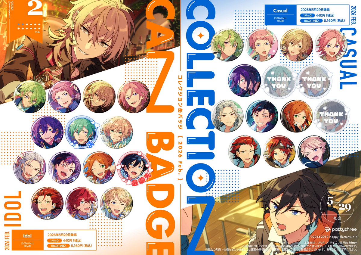 交換】あんスタ コレクション缶バッジ 2026 Feb. 譲）日和 宗 薫