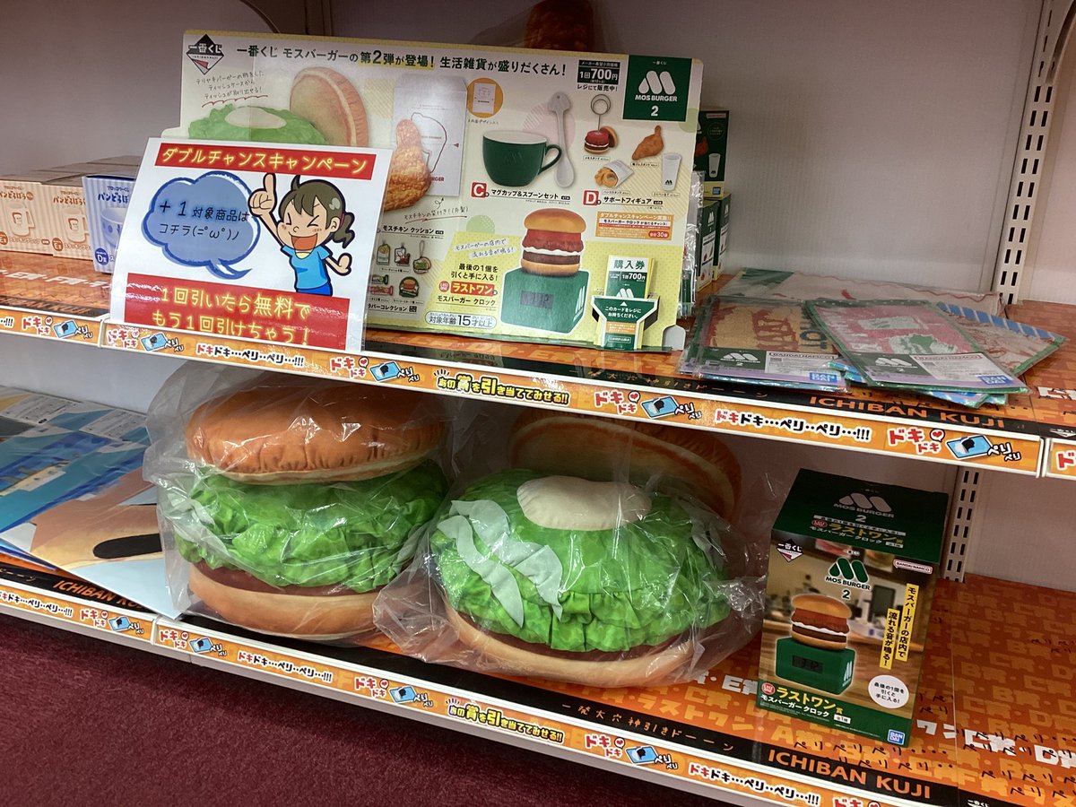 一番くじ #タイトーくじ #モスバーガー #ドムドムバーガー #金色の