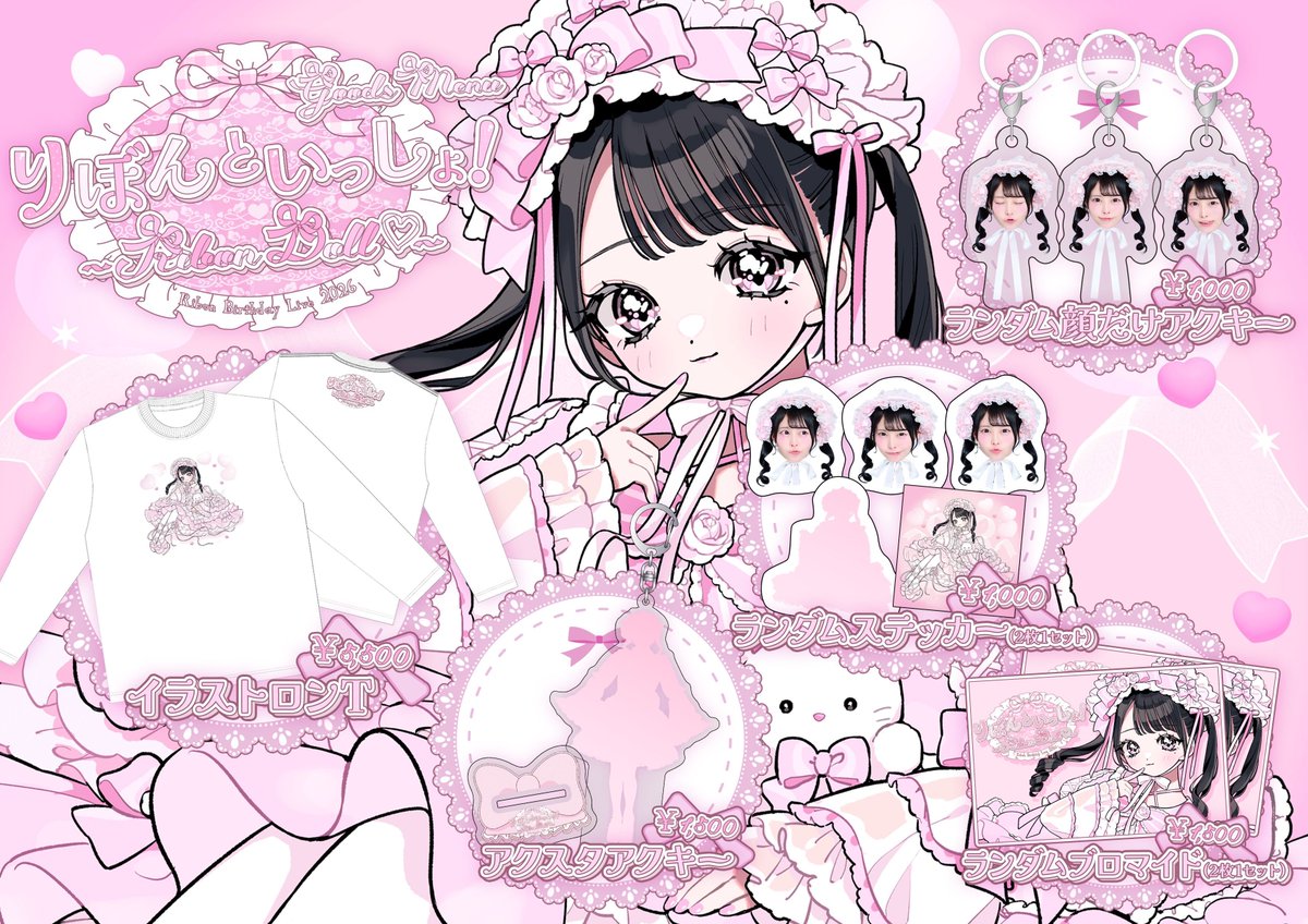 🎀 グッズメニュー公開 🎀 りぼんグッズできたよ🎀 超かわいいので全部