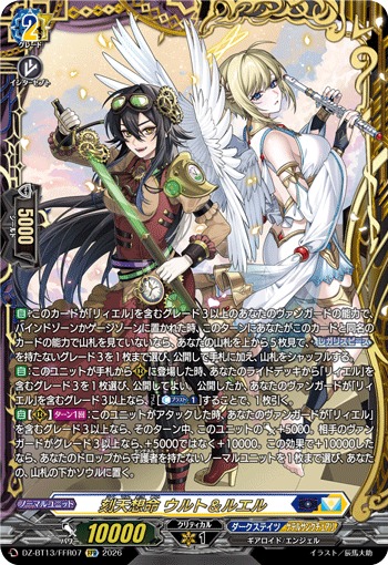 ヴァンガード エルディール FFR ジョイアンスデリバリーエルディール