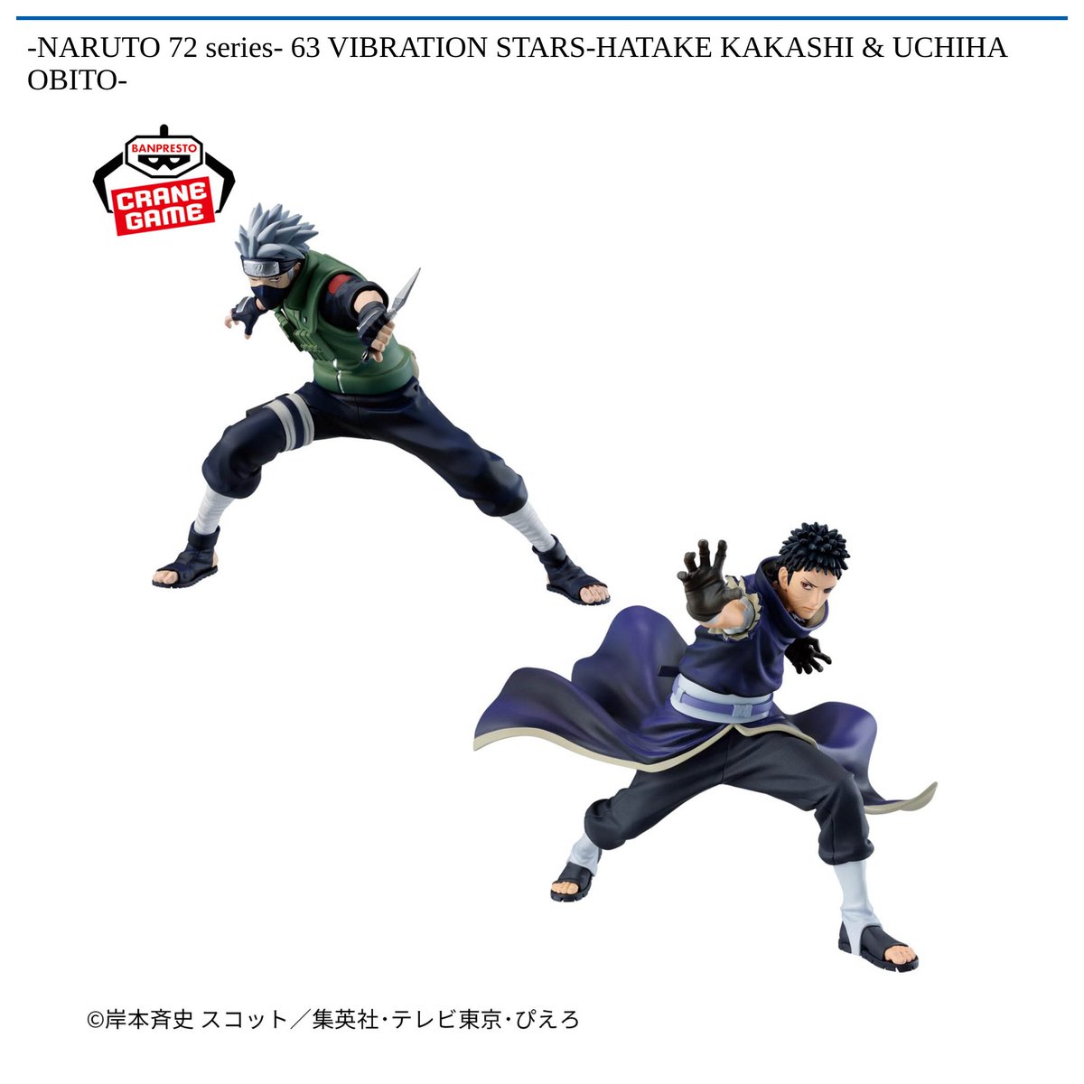 2/19 0時 スタート予定！】 -NARUTO 72 series- 『63 VIBRATION STARS