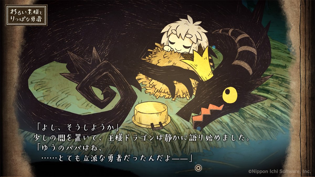 📖絵本シリーズ2作目『わるい王様とりっぱな勇者』 Switch版【50％OFF