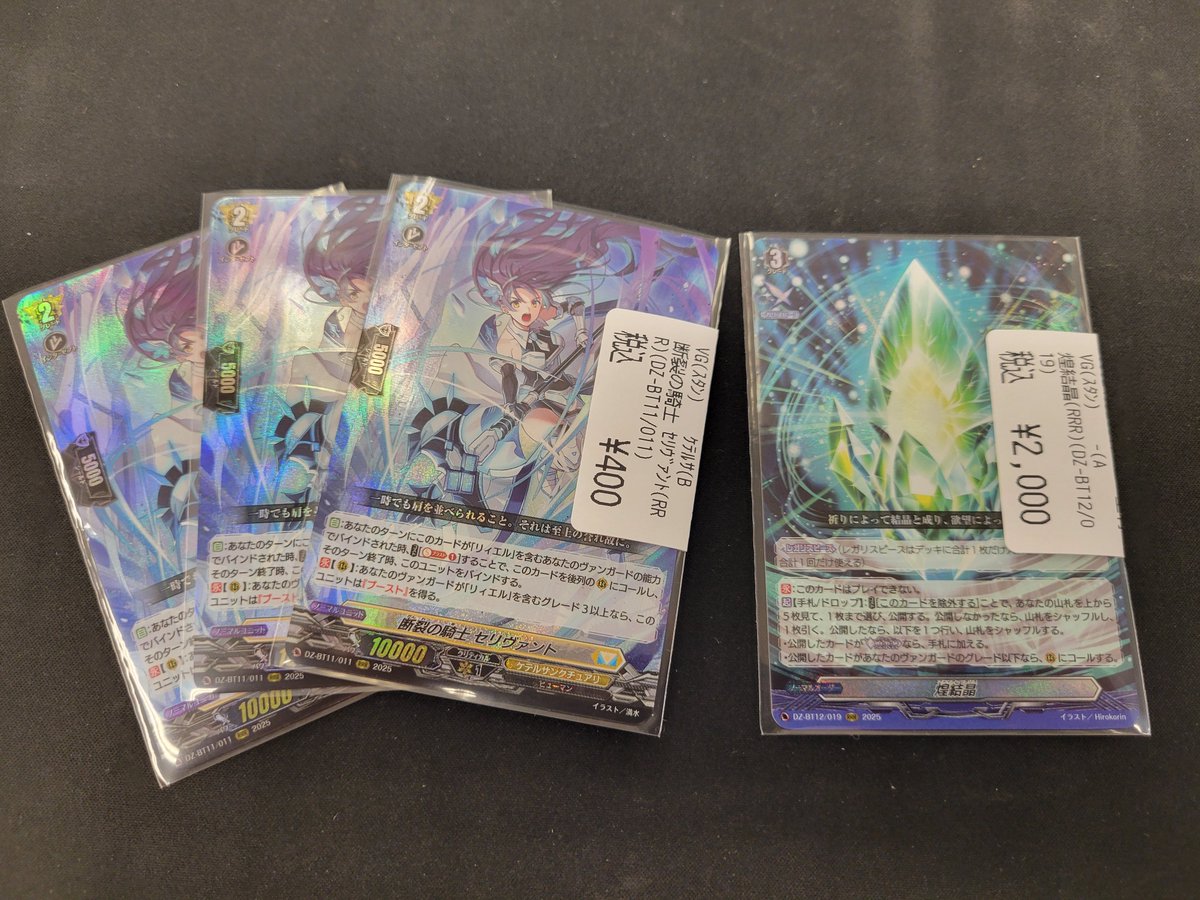 RRR 煌結晶 4枚セット ヴァンガード② ヴァンガード 煌結晶 rrr 1枚