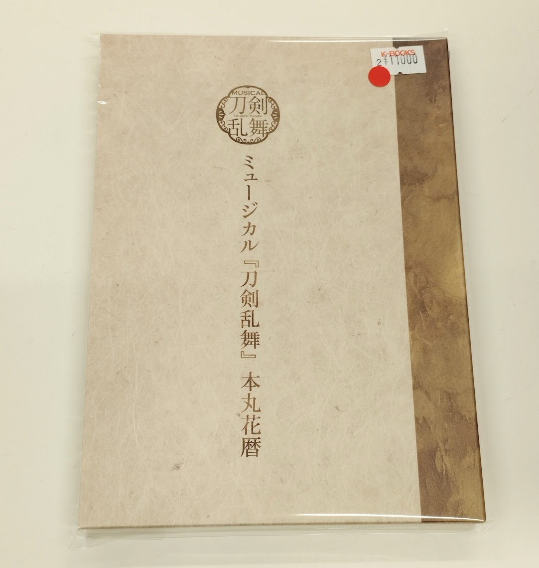 入荷情報】 売り切れていました ミュージカル「刀剣乱舞」 本丸花暦 CD